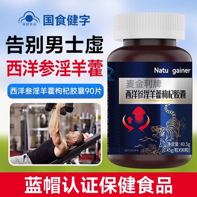 Guo Shi Jian Zi Men's American Ginseng and Goji Berry Capsules Nourish and Last Long, Supplementing Testosterone for Men 90 capsules