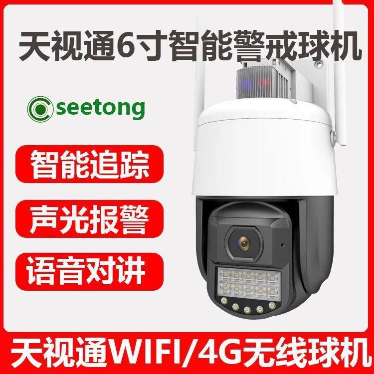 Камера видеонаблюдения Tianshi Tong smart 4 миллиона 6-дюймовых точек доступа WIFI ball machine с двойным источником света и голосовым оповещением ball machine