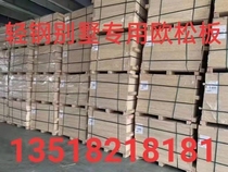 OSB light steel villa wooden house moisture-proof exterior wall particle board pine board moisture-proof board