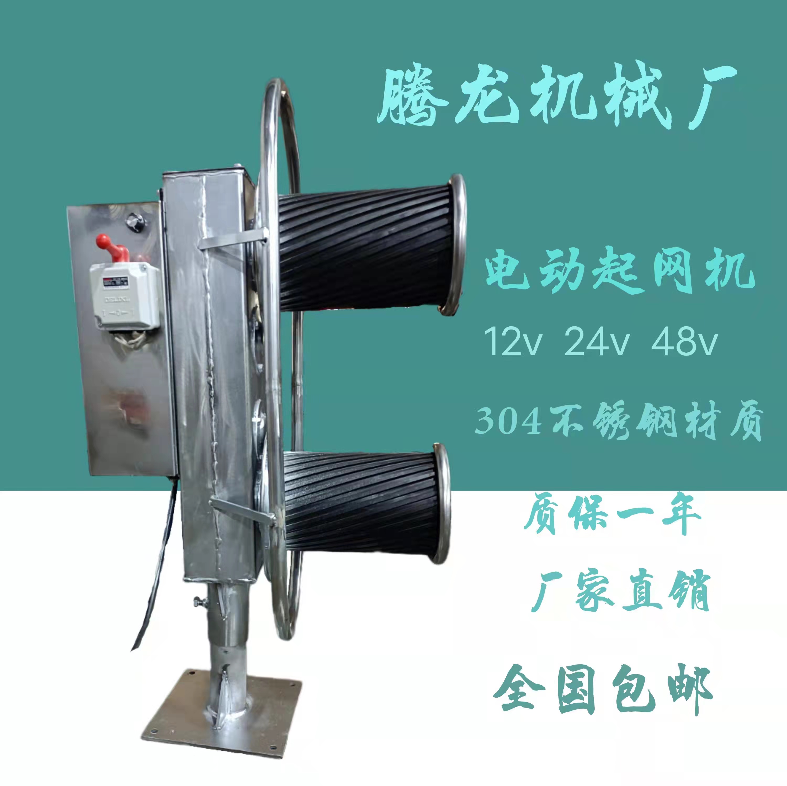 Electric netting machine Kitchers 12v 24v All stainless steel 304