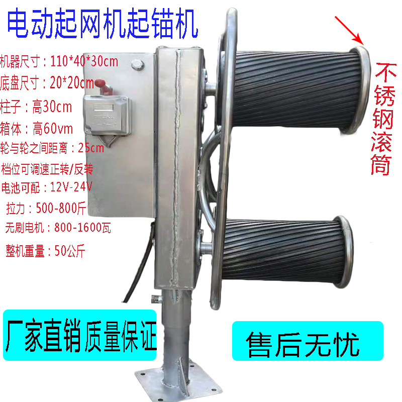 Marine grid-machine double-wheel up-net electromechanical movement up and down machine 12-24 volt cage machine