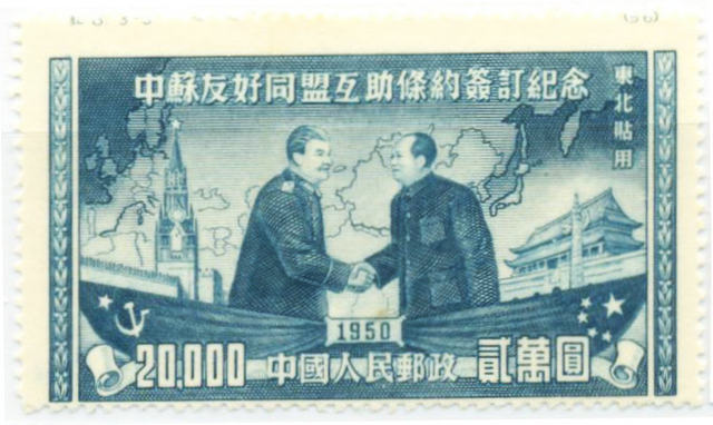 [4]Postage Stamps of the Sino-Soviet Friendship Treaty Signed in 1980, Reprinted Stamps, 20,000 Yuan, 3-3 New, Variant Stamps with Shifted Design