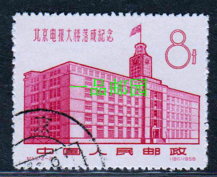 (Yipindi) Z639 Chi-56 Beijing Telegram Building inaugurated with commemorative stamps 8-2-2 cover-pin ticket
