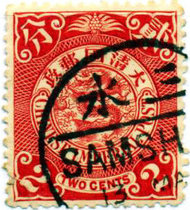 (68) Qing Dynasty Panlong stamp 2-point stamp sold Guangdong Sanshui Chinese-English single-line postmark