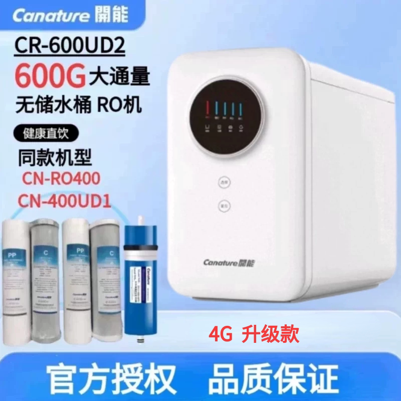 Kaineng Water Purifier Bentai Pure Water Machine Kitchen Large Flow Water Purifier Tankless Reverse Osmosis White Treasure Box 600Ud2