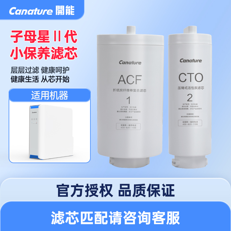 Kaineng Zizuxing Second-Generation Filter Element for Bentai Reverse Osmosis Water Purifier, Universal High-Flow Ge Type 600Uxf1