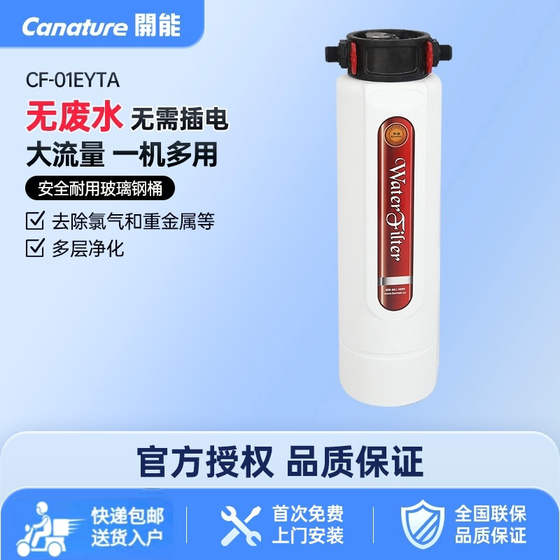 Shanghai Kaianeng Bentai Large Flow Non-Electric, No Wastewater Kitchen Water Purifier Kc01/Cf01 Xiaolingtong Filter Cartridge Shanghai Kaianeng Bentai Large Flow Non-Electric, No Wastewater Kitchen Water Purifier Kc01/Cf01 Xiaolingtong Filter Cartridge