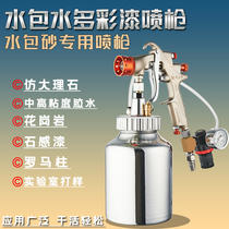 水包水多彩喷枪泡砂喷涂花岗岩外墙样板多彩漆仿大理石漆喷漆枪抢