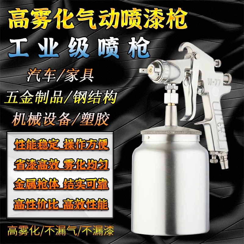 Chaotian w77 paint spray gun spray gun pneumatic w71 atomized paint mechanical steel structure special air pump spray gun pot can