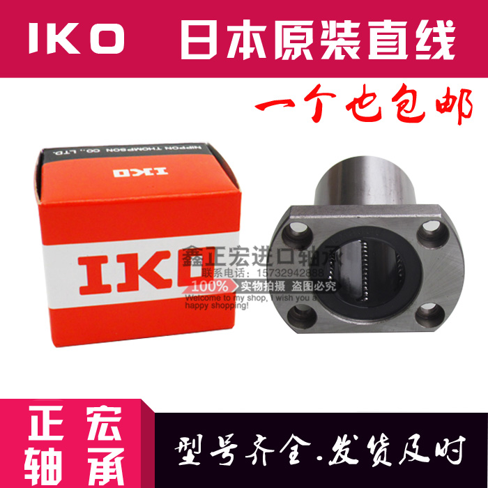 Imported IKO double cut edge flange original Japanese straight LMH6 LMH6 LMH8 LMH8 LMH10 LMH12UU bearing