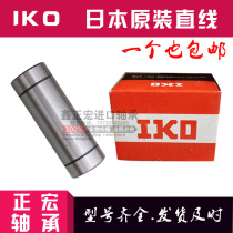 Imported IKO original Japanese extended linear bearing LM5LUU size: 5*10*28