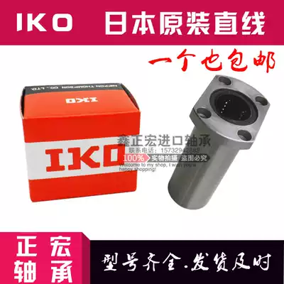 Imported IKO original Japan double trimming flange straight line LMH6L LMH8L LMH10L LMH12LUU