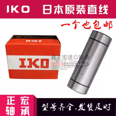 IKO inlet extension linear bearings LM6L LM8L LM10L LM12L LM16L LM20L LM25LUU