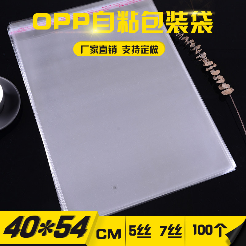 opp bag Self-adhesive self-adhesive bag 40 54 packaging bag Clothing packaging bag 100 a piece