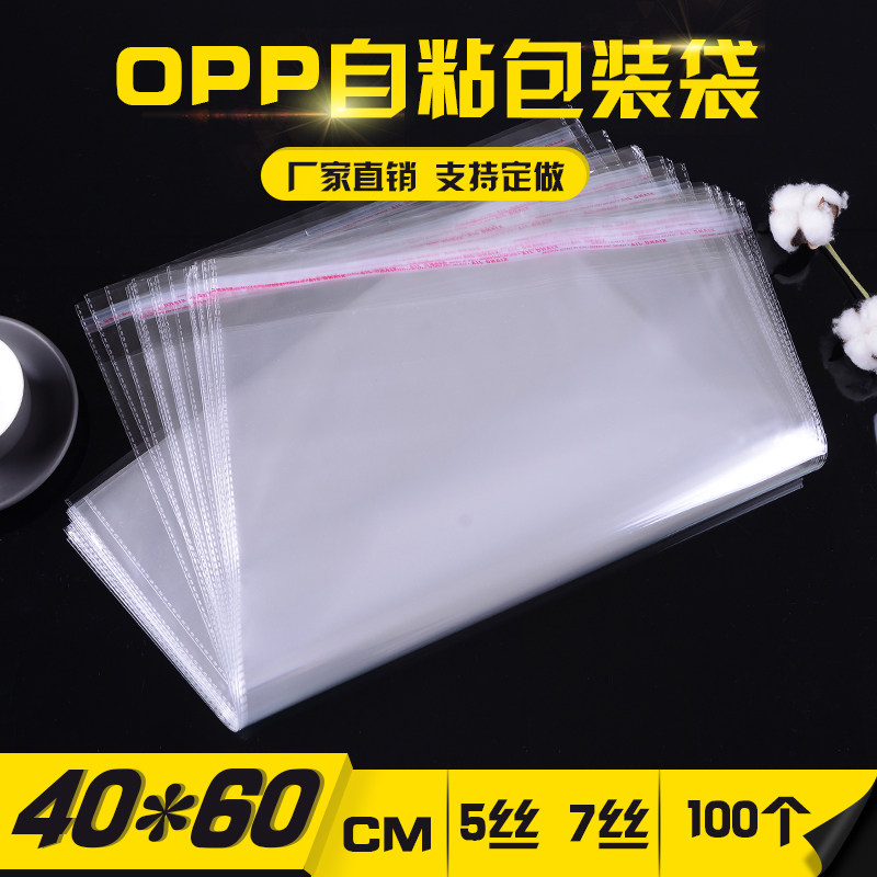 opp bag Self-adhesive self-adhesive bag 40 60 packaging bag Clothing packaging bag 100 a piece