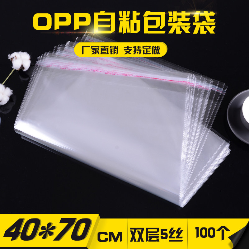 OPP bag self-adhesive self-adhesive bag double layer 5 silk 40*70 packaging bag garment packaging bag 100 a piece