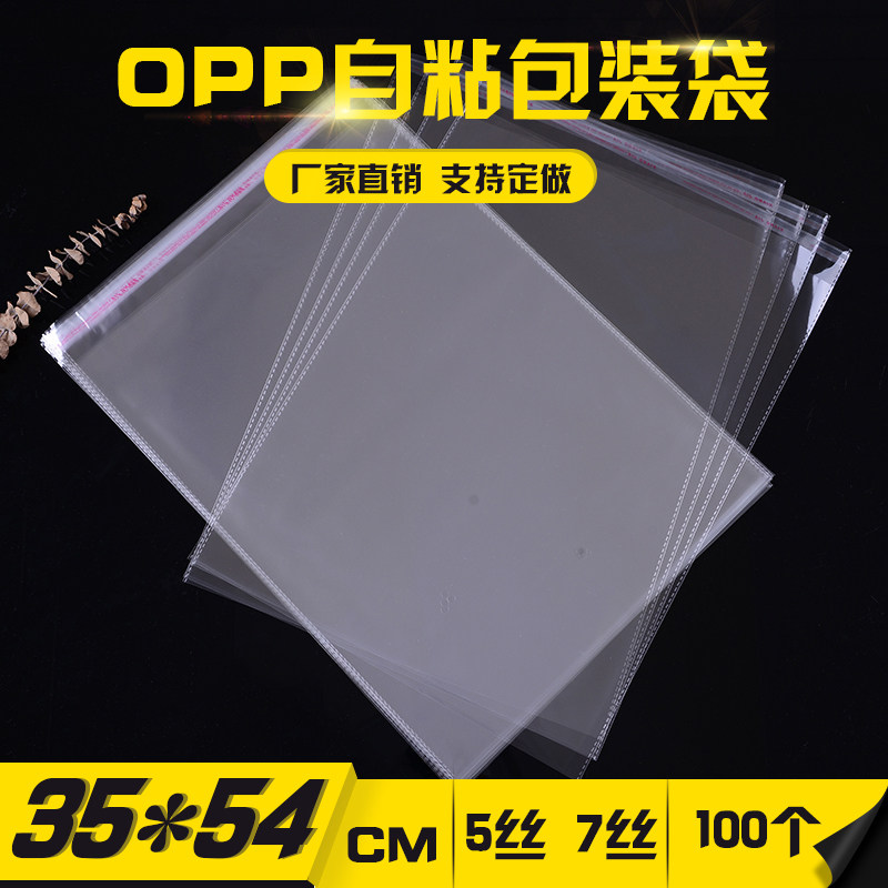 opp bag adhesive self-adhesive bag 35 54 packing bag clothing packing bag 100 one piece