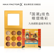 (Official)Max Factor Nine-color Eye Shadow Palette Moisturizing long-lasting waterproof pearlescent matte optical life price