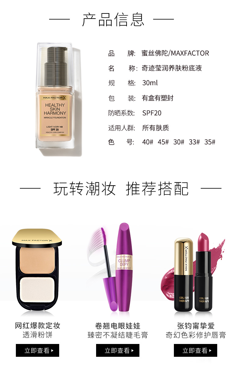 美国 蜜丝佛陀 奇迹莹粉底液 30ml 控油保湿不伤皮肤 图10
