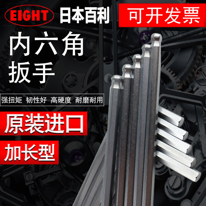 Japan EIGHT Bailey lengthened ball head Inner Hexagon Wrench Single Hexagon Spoon TL-1 5-19mm Invoicing