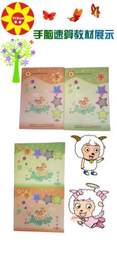 易学教育手脑速算研发中心 易学教育手脑速算研发中心