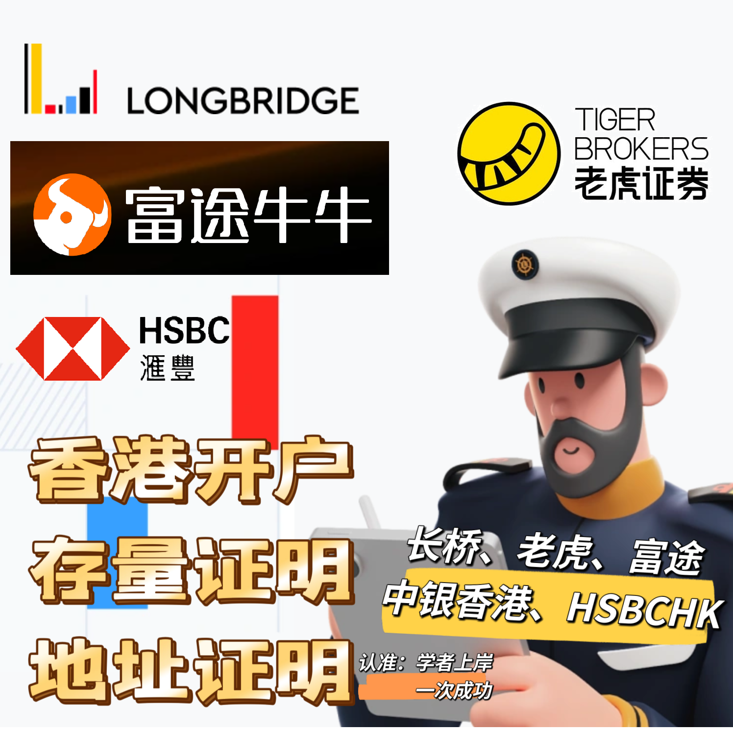 港漂必备！香港银行账户如何办理存量证明？中银、汇丰、招商永隆、渣打全攻略🏦🔍-理财咨询-淘宝好物网