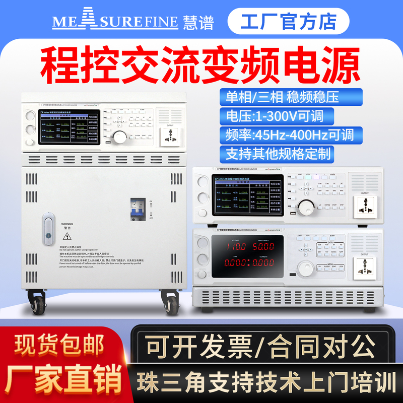 Huipu Ac Variable Frequency Power Supply 50Hz to 60Hz Programmable High-Power Aging Test Single-Phase Three-Phase Voltage Stabilization