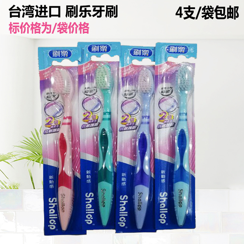 Taiwan Imported Brushle Dynamic Toothbrush Shallop3D Nano New Technology Ultra-Soft Bristle Toothbrush 4 Pieces 