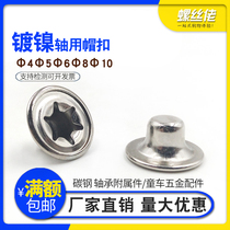 Shaft cap buckle bearing accessories nickel-plated shopping cart accessories stroller hardware accessories Φ4Φ5Φ6Φ8Φ10