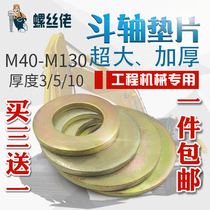 Excavator bucket pin Extra large flat washer Shaft washer Engineering accessories Excavator gasket M40 45 50 55-M100