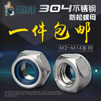 Metric 304 stainless steel nylon anti-loose hexagon nut Imperial locking hexagon nut