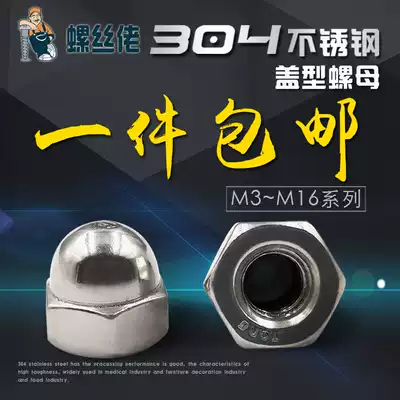 304 Stainless steel cover nut M3M4M5M6M8M10M12-M16 Cover screw cap Cover nut Decorative nut