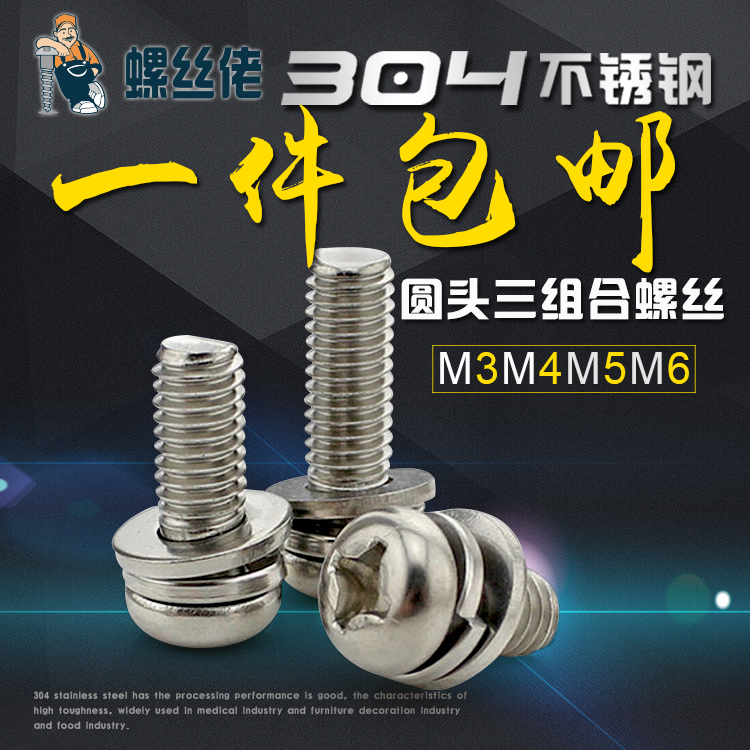 304 stainless steel cross round head with pad three combination screws Pan head three combination machine screws M3M4M5M6