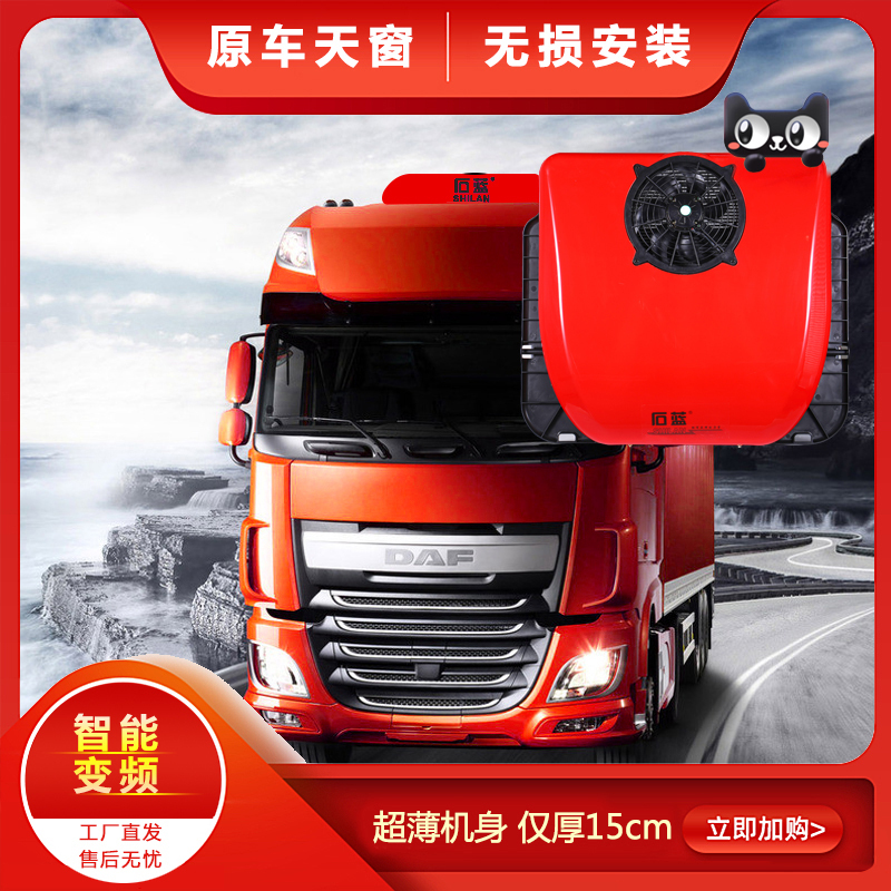 Stone Blue 24V Parking Air Conditioner All-In-One Unit, Vehicle-Mounted Overhead Sunroof Inverter Electric Air Conditioner, Truck Air Conditioner 15 ㎝ High