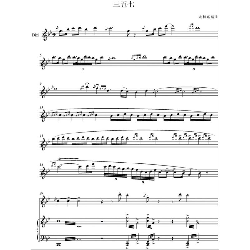 Piano Accompaniment Score of Bamboo Flute Songs 