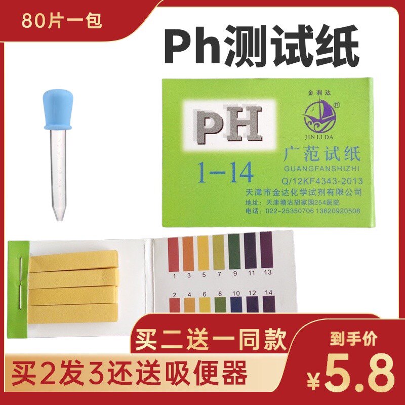 Wide range ph test paper pH test soil fish tank water quality stool urine human pregnant women amniotic fluid cosmetics