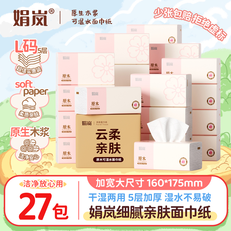 Juelan Value Pack 27 Large Packs of Soft Facial Tissues Household Pack Mother and Baby Tissues Pull-Out Tissue Facial Tissue