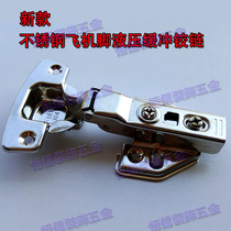 New stainless aircraft foot damping hydraulic buffer two-stage Force furniture private clothing cabinet door European-style hinge hinge