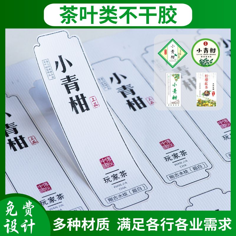 Tea self-adhesive logo two-dimensional code sticker custom writing paper label sticker printing custom one sheet printing