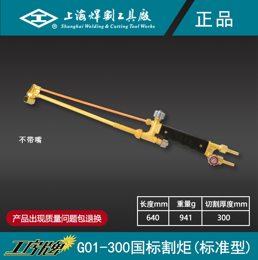 I-beam G01-300 suction hand torch cutting torch cutting gun gas cutting gun cutting handle