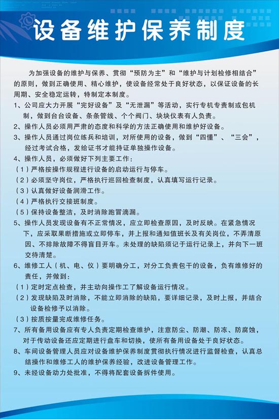 Equipment maintenance system Factory workshop equipment operating procedures Safety production poster slogan wall chart