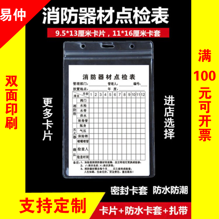 Fire Hydrant Fire Extinguisher Inspection Card Fire Equipment Point Check List Check Card Points Check Kawi Protection Record Sheet Waterproof-Taobao