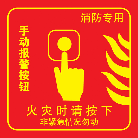 Fire Safety Special Manual Alarm Button Fire Safety Roll Curtain Door Button Indication Mark ID Card Set Making Red