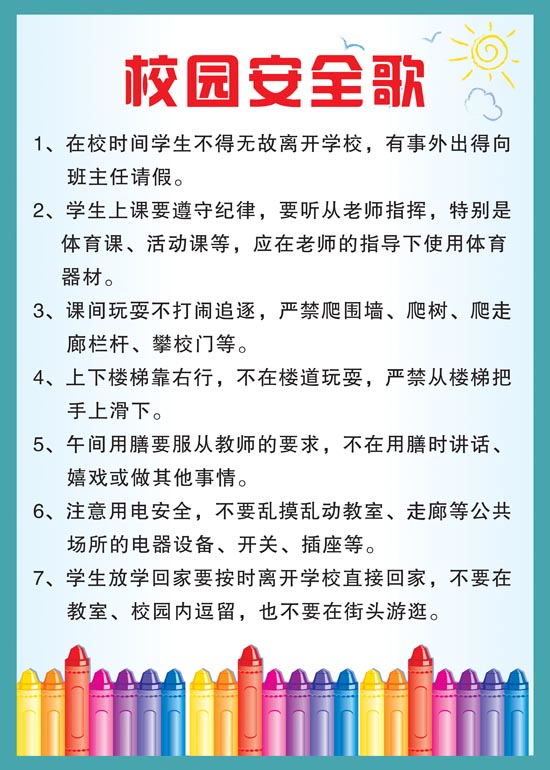 The new version of the campus safety song daily code of conduct wall chart poster hanging painting publicity class classroom exhibition board
