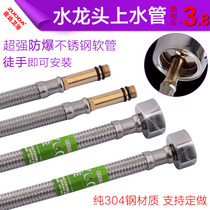 Zoda 304 stainless steel braided faucet special water pipe soft connection Single barrel single head pipe