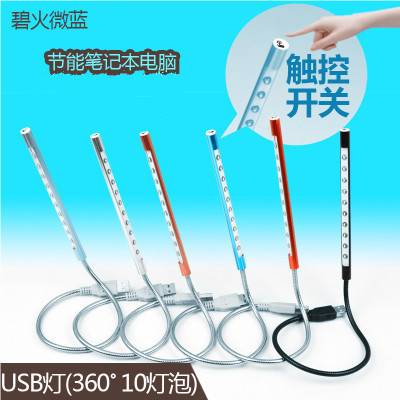Lavis USB 10 lamp learning lamp charging LED lamp PC keyboard lamp energy saving mini - hand touch lamp