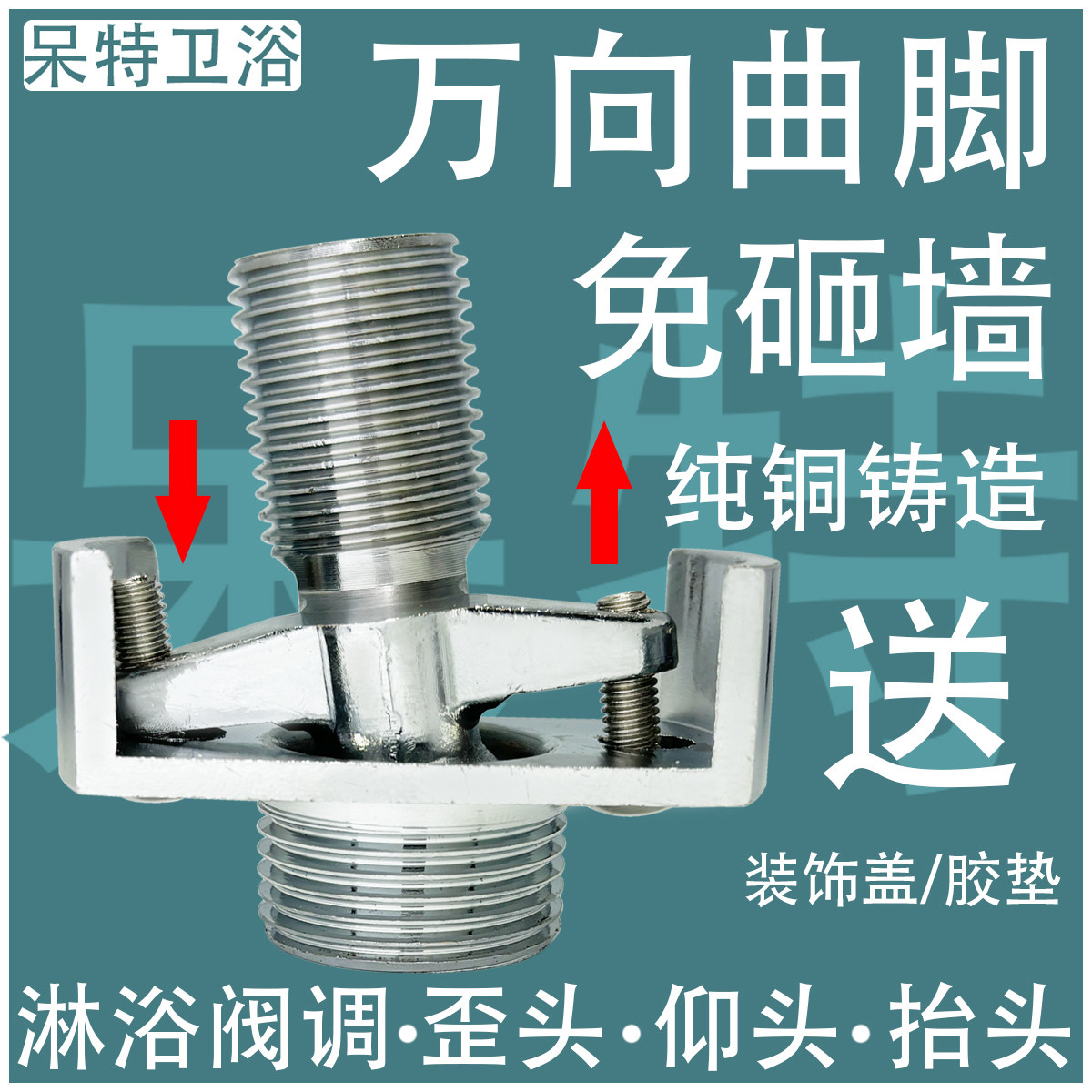 Shower Valve Universal Crank Angle Joint Adjustment Qu Feet Bend Angle Eccentric Lengthened Accessories Shower conversion Corner Revisionter-Taobao