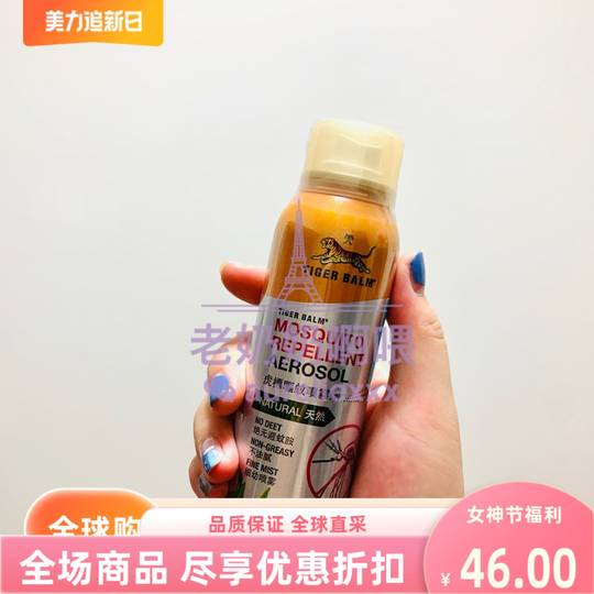 现货泰国进口驱蚊虎标驱蚊剂身体驱蚊液防蚊喷雾随身便携120ml