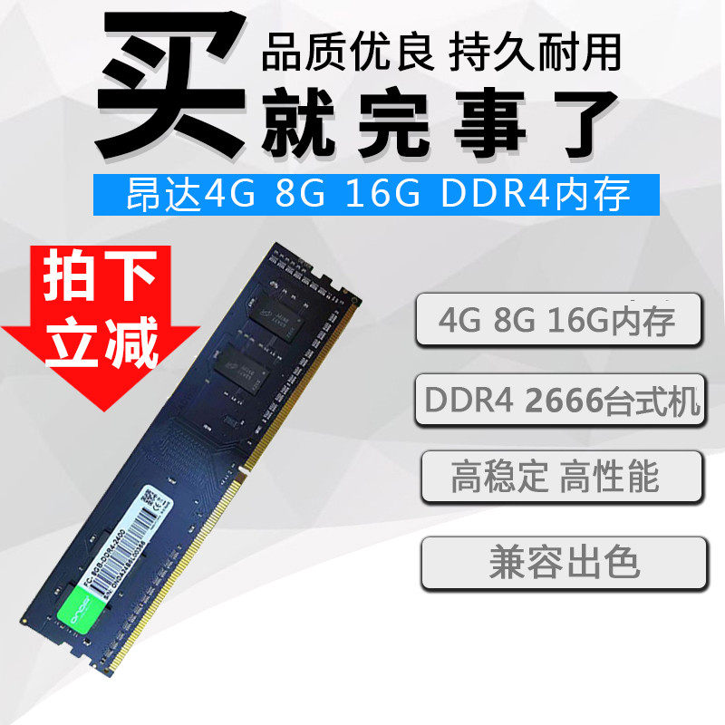 ONDADDR4 2400 2666 4G 8G 16G desktop chicken game memory compatible 2133