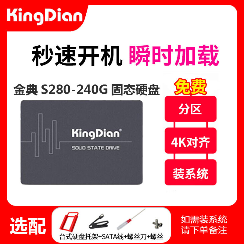 KINGDIAN Golden S280 240g desktop computer SATA3 notebook SSD solid state drive 256M Cache